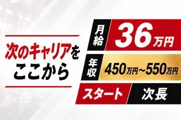 ゴールドラッシュ鳥栖店の求人・転職情報