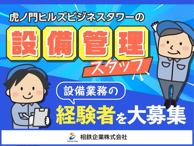 相鉄企業株式会社のアルバイト・バイト求人情報-04