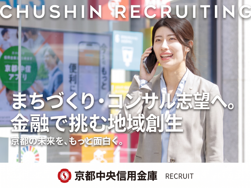 京都中央信用金庫