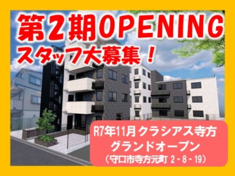 株式会社やすら木-0003の求人・転職情報
