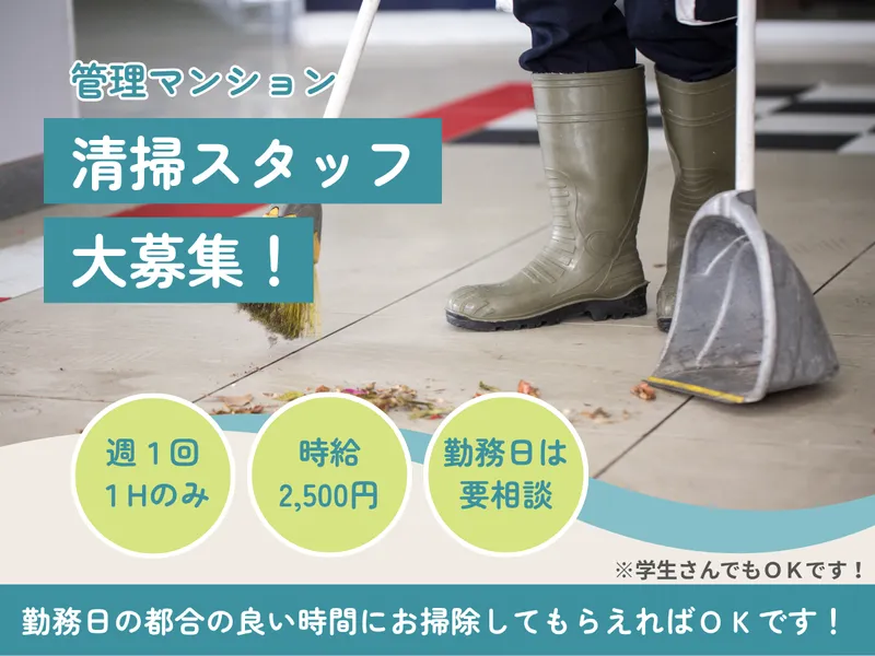 守口市大久保町マンションのアルバイト・バイト求人情報