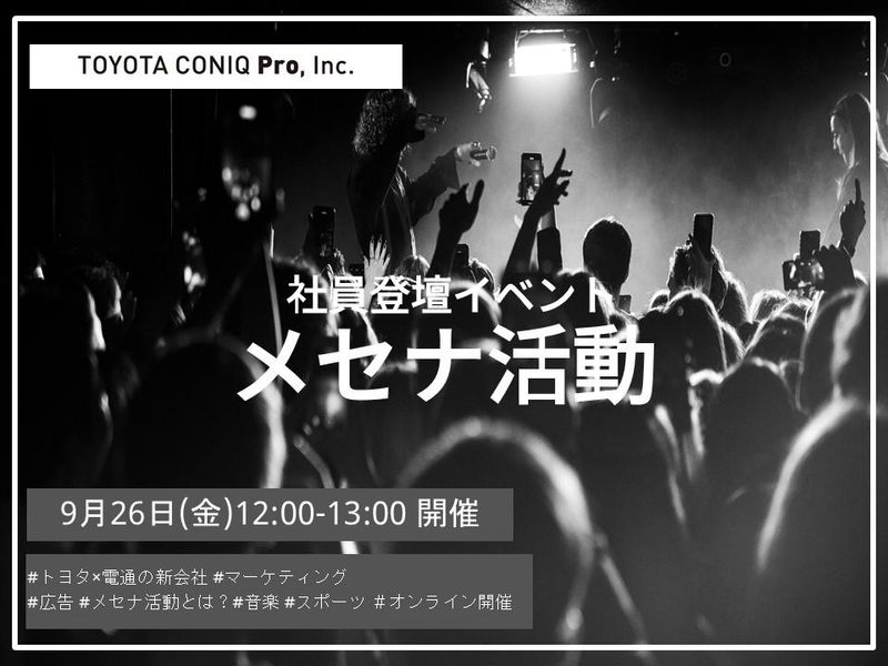 トヨタ・コニック・プロ株式会社