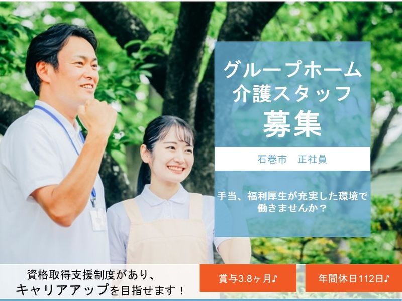 社会福祉法人 和仁福祉会の求人・転職情報