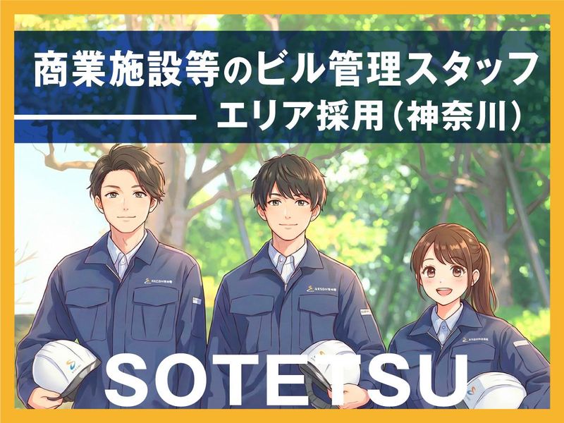 相鉄企業株式会社の求人・転職情報