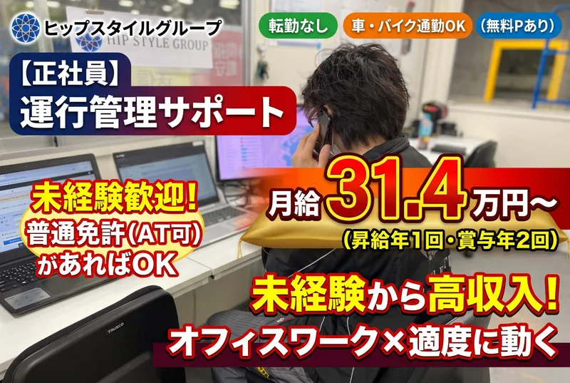 ヒップスタイル株式会社の求人・転職情報