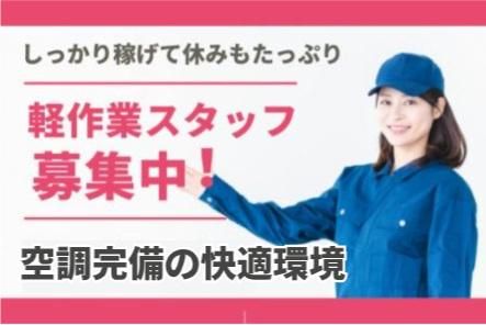 株式会社エフザタッチ(勤務地:静岡市駿河区新川の工場/fts125)のアルバイト・バイト求人情報-06