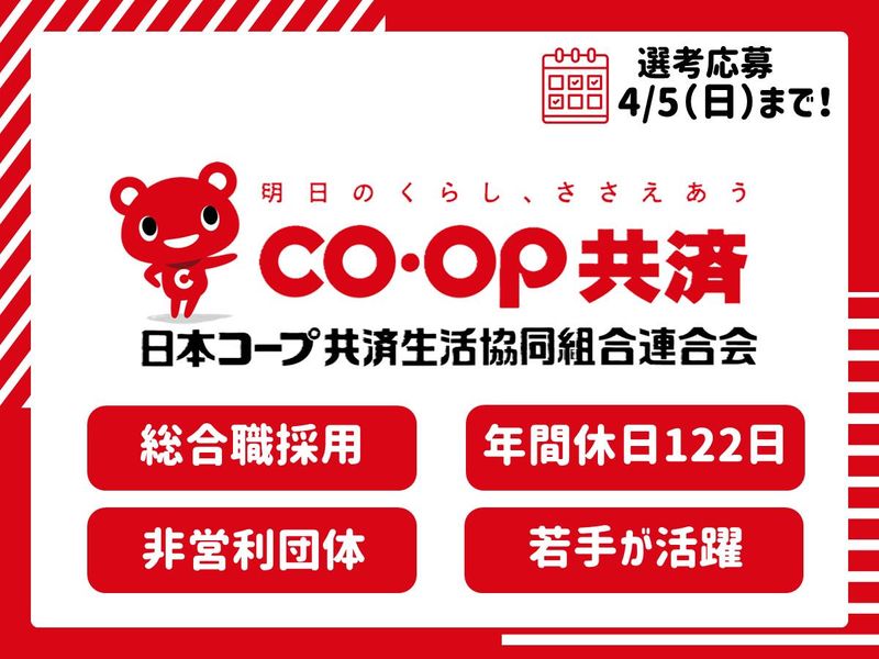日本コープ共済生活協同組合連合会