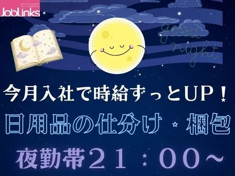株式会社ジョブリンクスのアルバイト・バイト求人情報-03