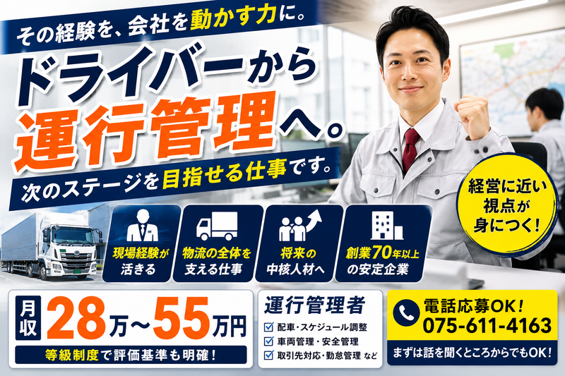 田中運輸株式会社の求人・転職情報