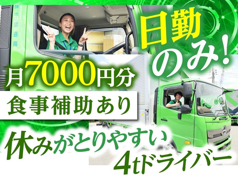 株式会社千葉通商の求人・転職情報