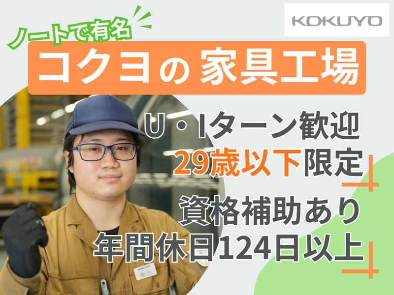 コクヨ株式会社の求人・転職情報