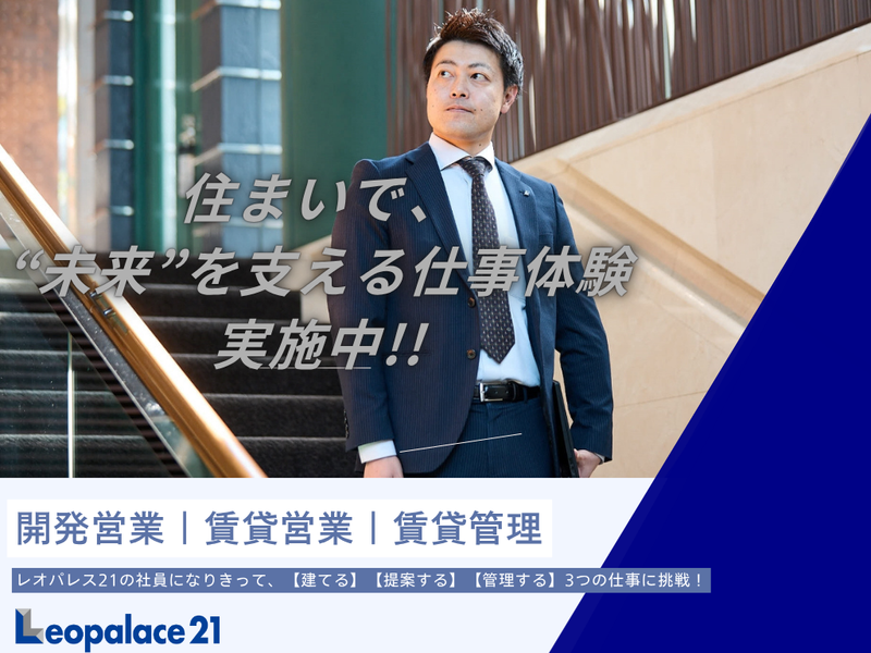 株式会社レオパレス21