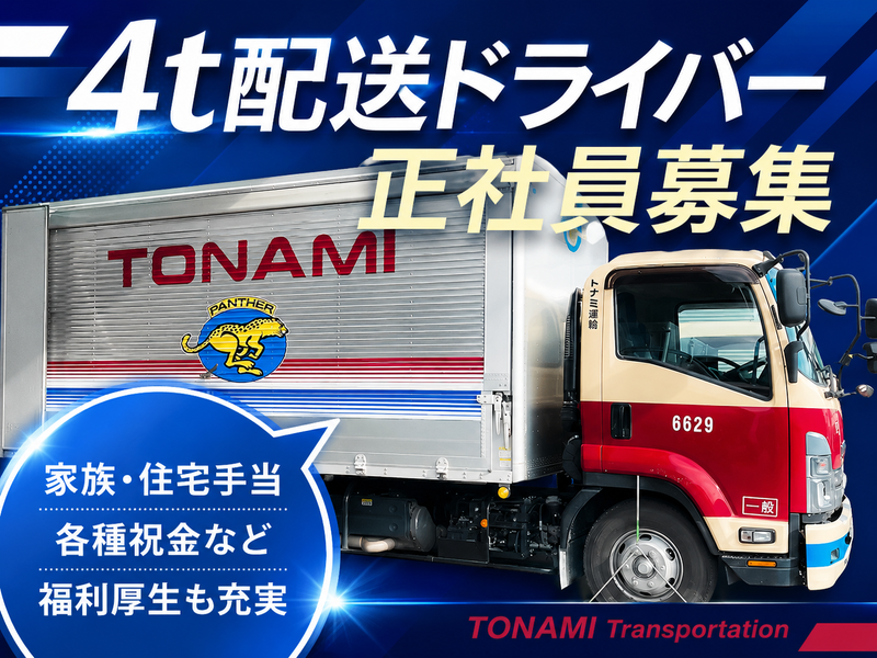 トナミ運輸株式会社　高崎支店のアルバイト・バイト求人情報-04