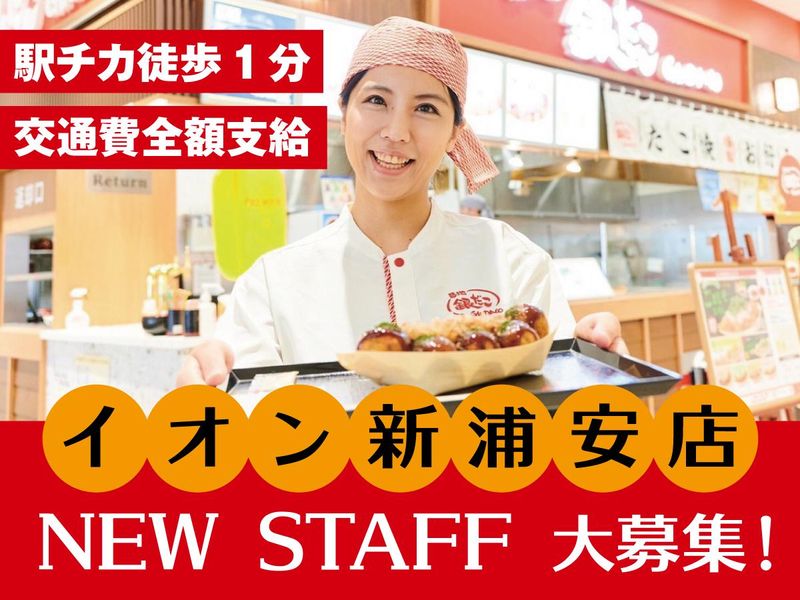 イオン新浦安店のアルバイト・バイト求人情報-01