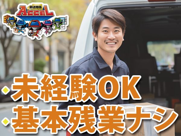 株式会社アクセル松本（本社）の求人・転職情報