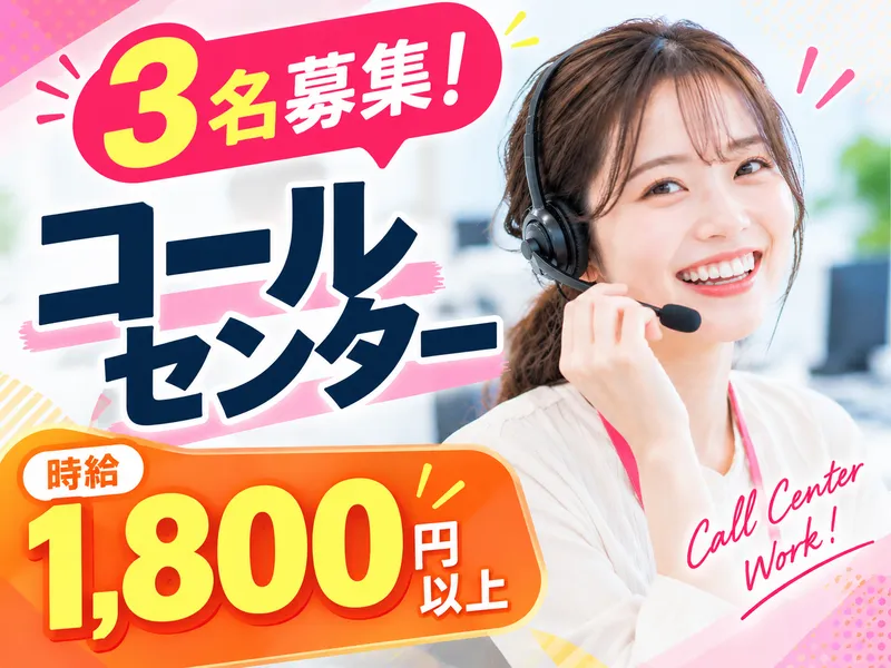 株式会社沖縄コールスタッフサービス　東京支社のアルバイト・バイト求人情報-06