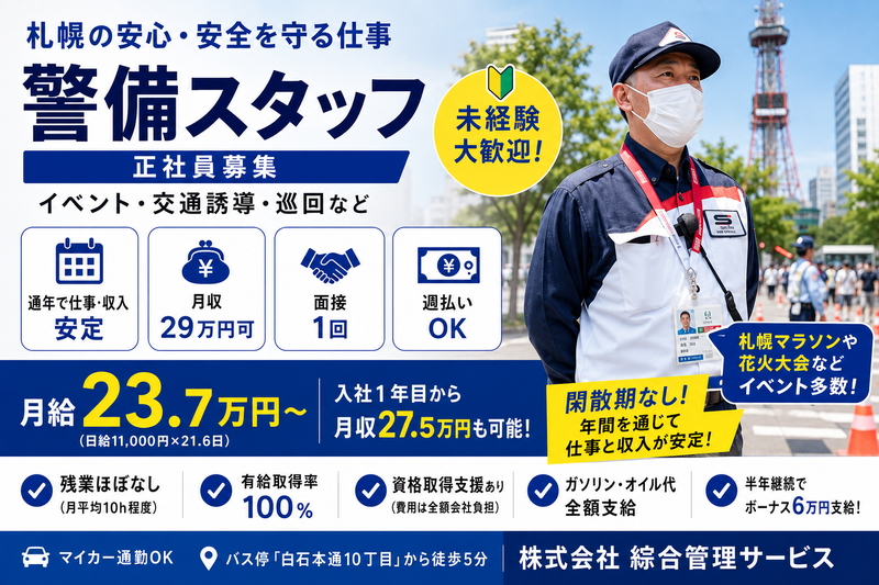 株式会社綜合管理サービスの求人・転職情報