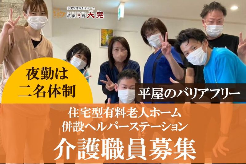 株式会社大晃サービスの求人・転職情報