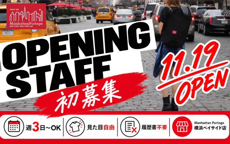 マンハッタンポーテージ 横浜ベイサイド店のアルバイト・バイト求人情報
