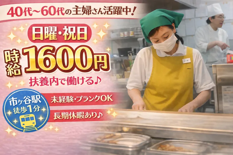 市ヶ谷女子学生ハイツのアルバイト・バイト求人情報