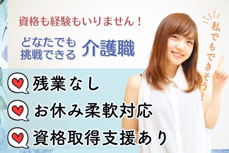 社会福祉法人すみれ福祉会の求人・転職情報
