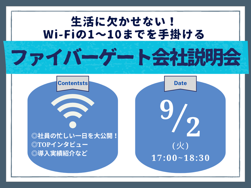 株式会社ファイバーゲート