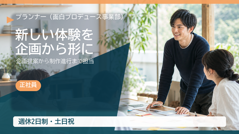 株式会社カヤック　ぼくらの会議棟の求人・転職情報