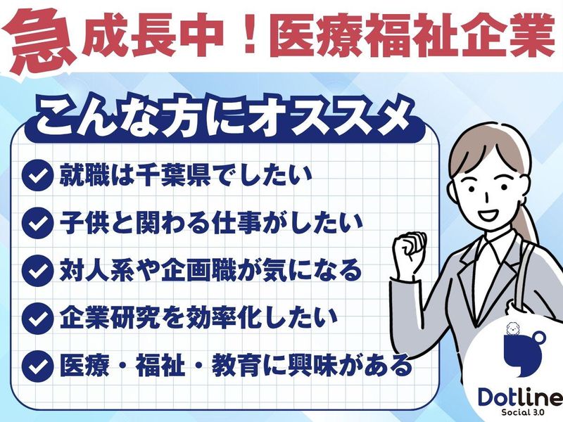 自分に合った内容を選べる✨ドットラインの仕事体験&説明会