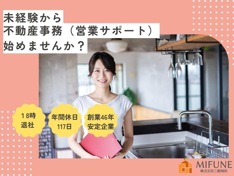 株式会社三船地所の求人・転職情報