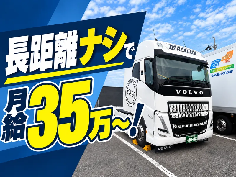 株式会社リアライズの求人・転職情報