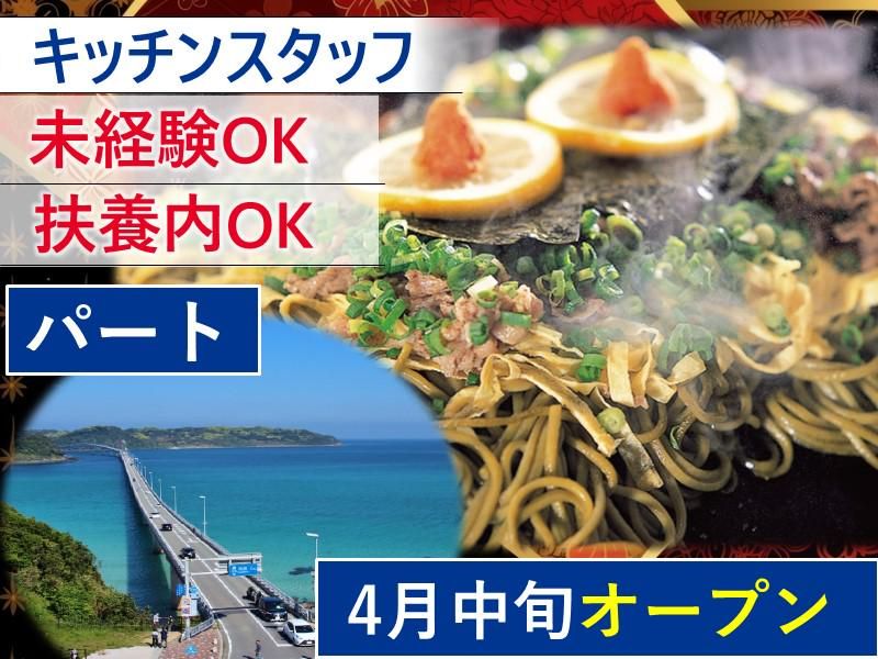 元祖 瓦そば たかせ　角島店のアルバイト・バイト求人情報-06