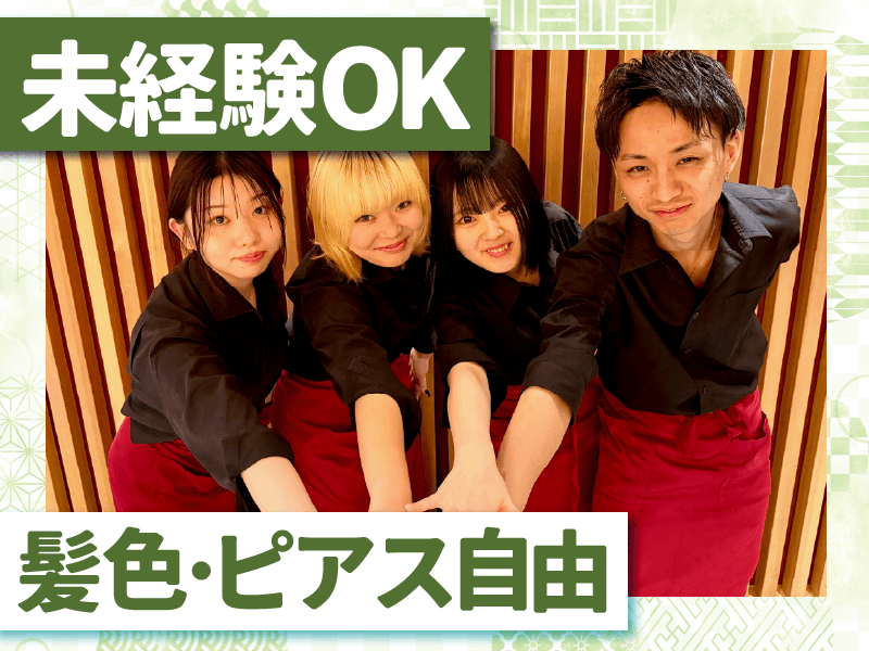 旬彩(シュンサイ)のアルバイト・バイト求人情報-07