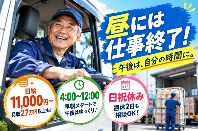 増田運輸株式会社のアルバイト・バイト求人情報