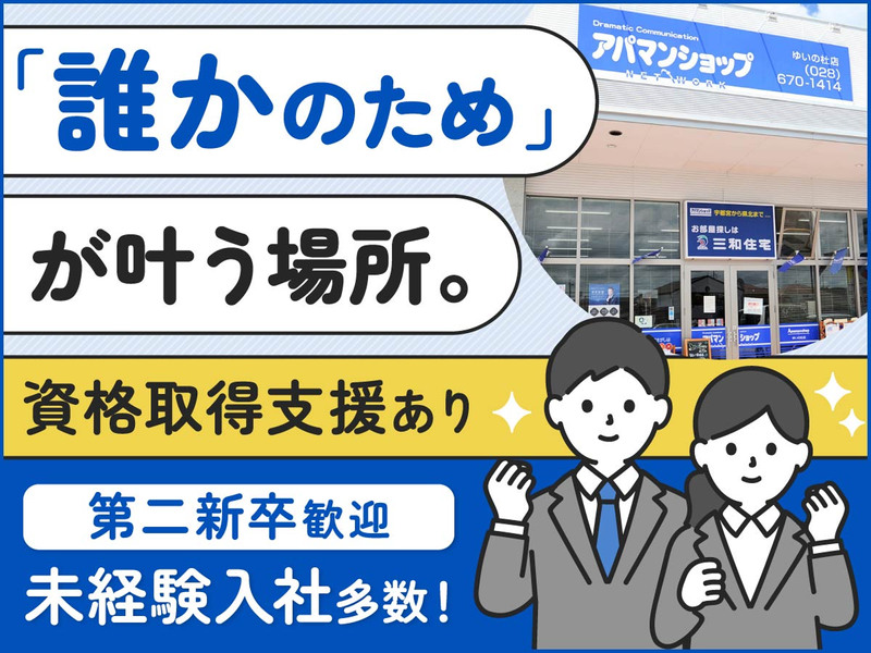株式会社三和住宅の求人・転職情報
