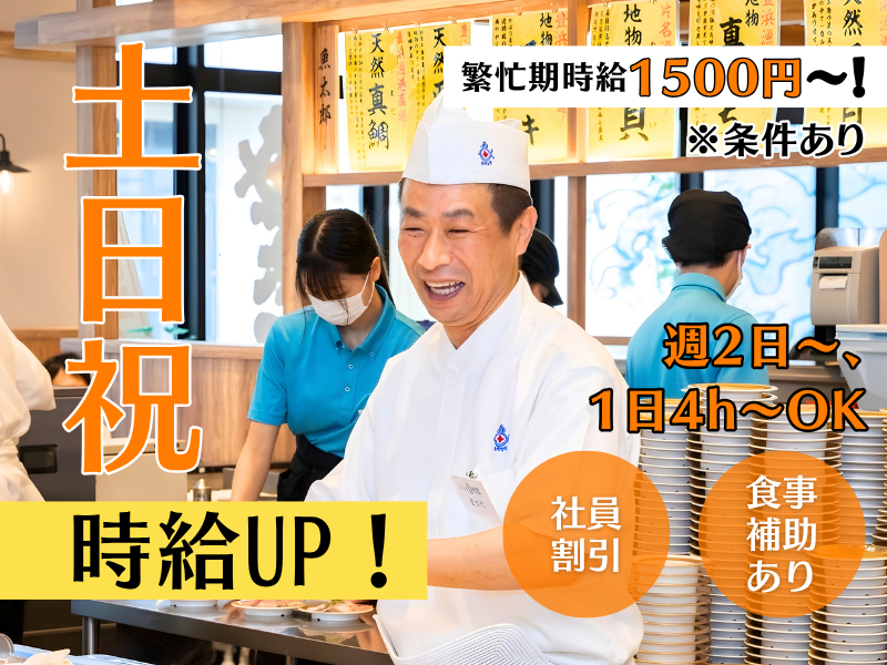 魚太郎 瑞穂店 回転鮨の派遣求人情報