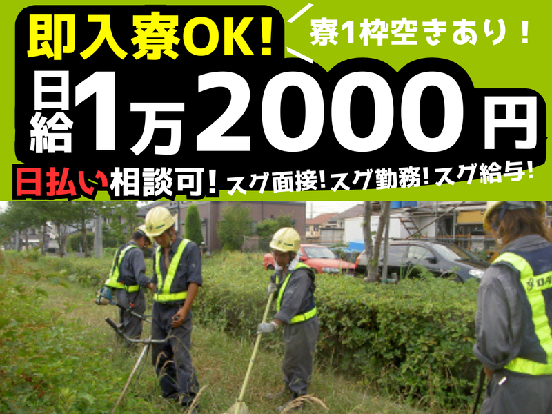 有限会社大共(名古屋駅近隣の各現場)のアルバイト・バイト求人情報-02