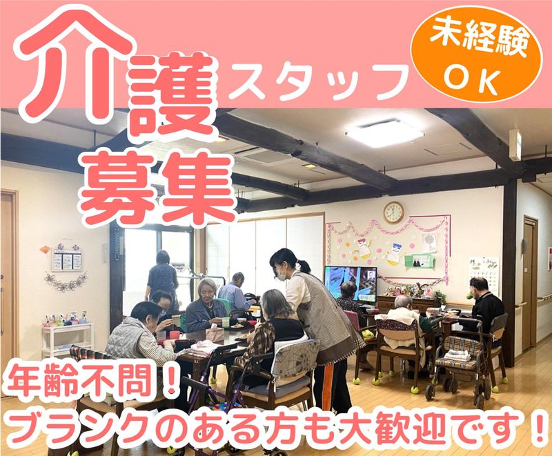 有限会社いろりケアサービス　グループホーム大樹の求人・転職情報
