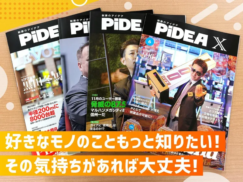 株式会社PiDEAの求人・転職情報