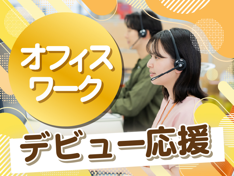 株式会社MAYASTAFFINGのアルバイト・バイト求人情報-02