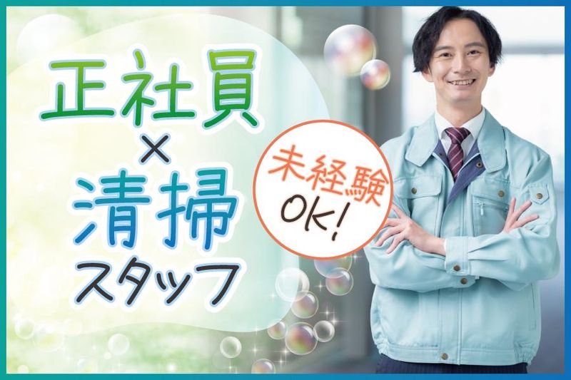 岩崎美装株式会社の求人・転職情報