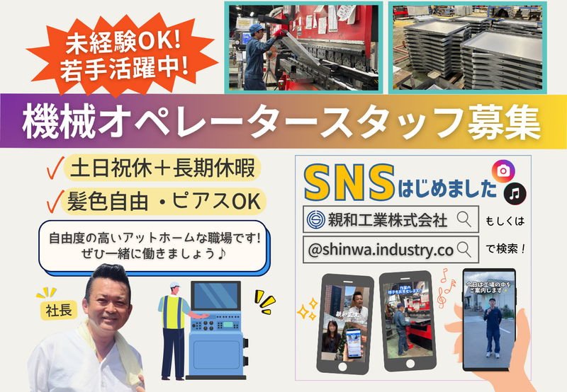 親和工業株式会社の求人・転職情報