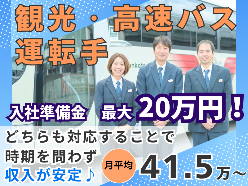 日本交通株式会社の求人・転職情報