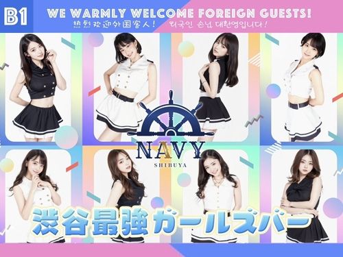 渋谷NAVY~ネイビー~のアルバイト・バイト求人情報-03