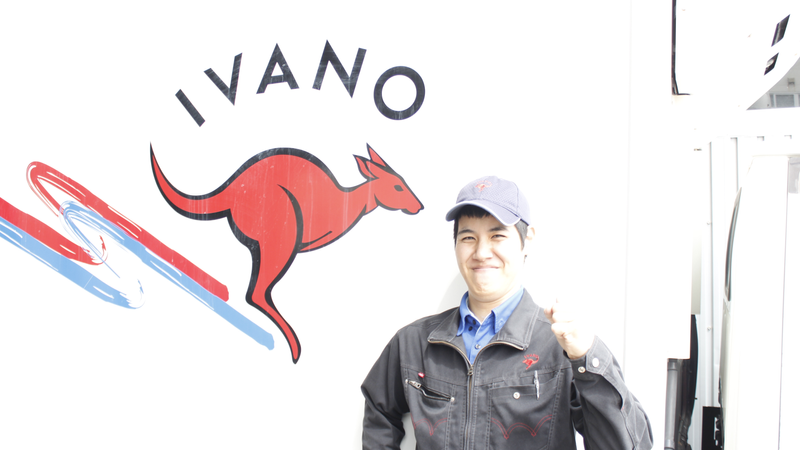 株式会社イバノの求人・転職情報