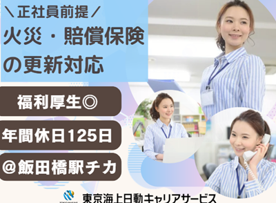 株式会社東京海上日動キャリアサービスのアルバイト・バイト求人情報-15