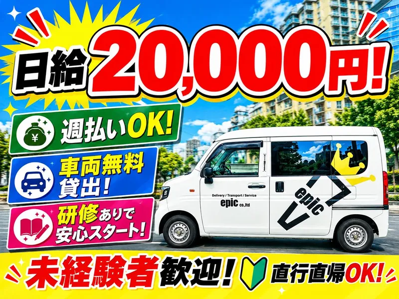株式会社エピックの求人・転職情報