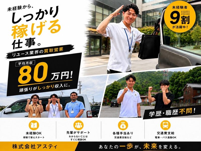 株式会社アスティの求人・転職情報