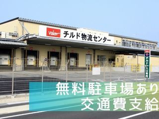 中部興産株式会社 可児チルド物流センターのアルバイト・バイト求人情報-03