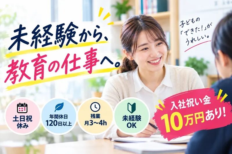 株式会社ウィルエドゥケイトスクールの求人・転職情報