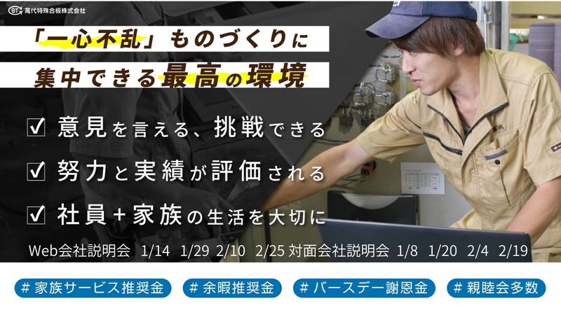 萬代特殊合板株式会社